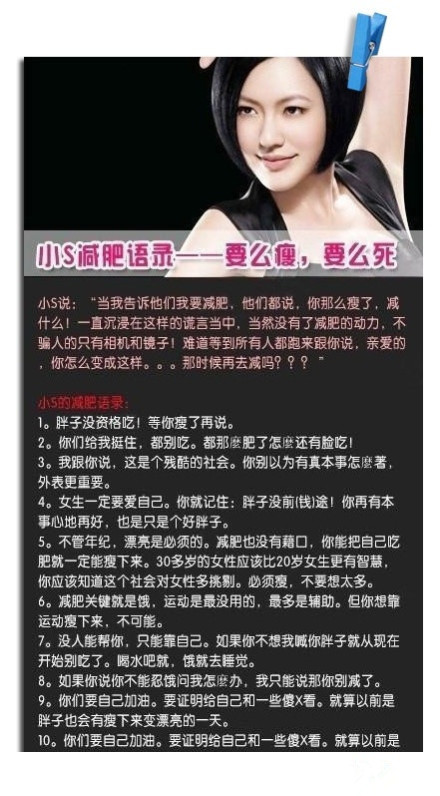 瘦身女王小S毒舌瘦身激勵名言